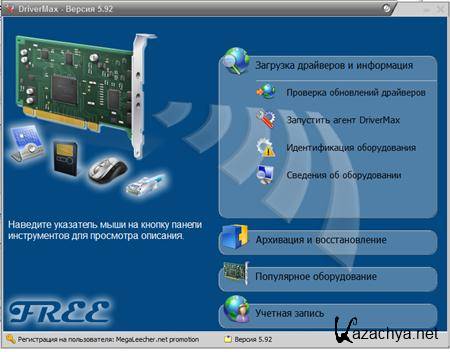 DriverMax 5.92 Rus Portable by BALISTA