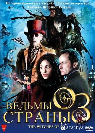    / The Witches of Oz (2011) DVDRip
