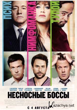   / Horrible Bosses (2011) CAMRip