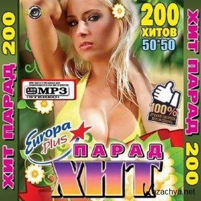 - 200 50/50 (2011) MP3 
