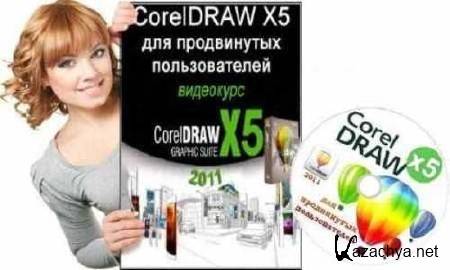 CorelDRAW X5    (2011) PCRec