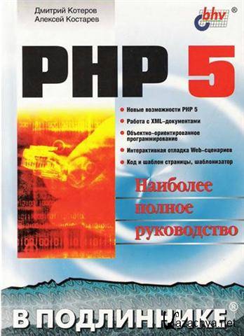  . .  PHP 5  (2005/PDF)