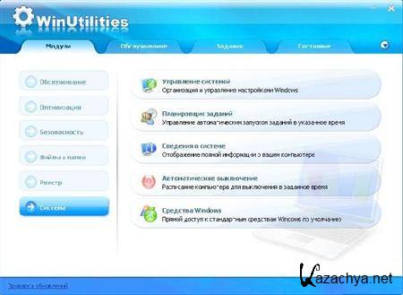 WinUtilities Professional Edition 10.3 ML/Rus Portable by FC Portables