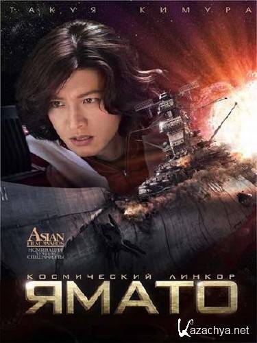    / Space Battleship Yamato (2010) HDRip