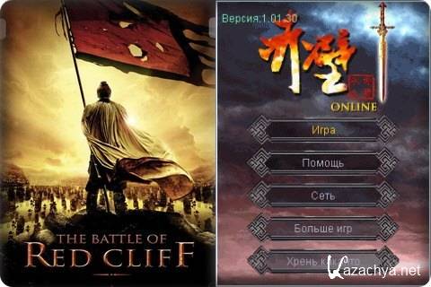 The Battle of Red Cliff  Online 3D /     