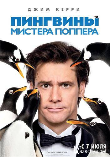    / Mr. Popper's Penguins (2011 / TS)