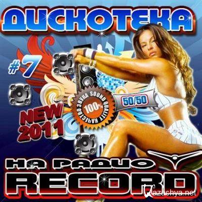 VA-��������� �� ����� Record 7 50/50 (2011)