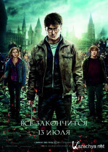     :  2 / Harry Potter and the Deathly Hallows: Part 2 (2011) CAMRip