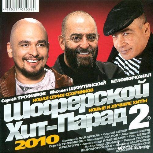 VA -  - 2 (2010) MP3