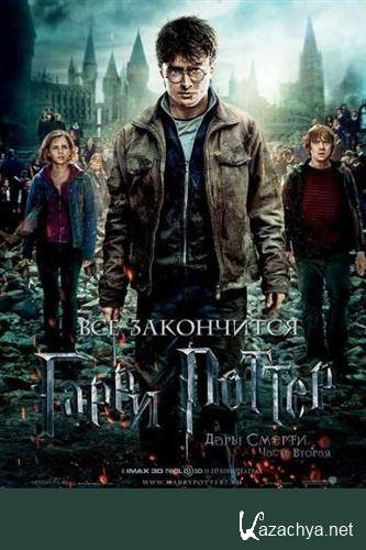     :  2 / Harry Potter and the Deathly Hallows: Part 2 (2011 / CAMRip)