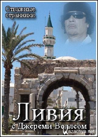  .   /Intrepid Journeys.Libya with Jeremy Wells  (2008)  SATRip