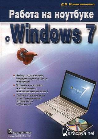     Windows 7 (2011)