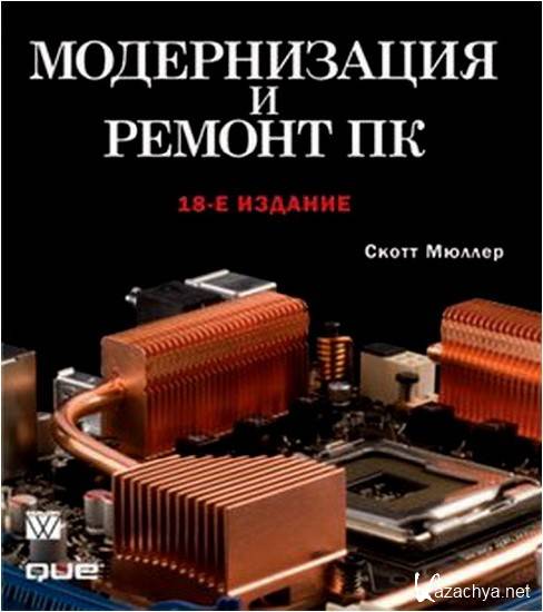 модернизация пк книги скачать