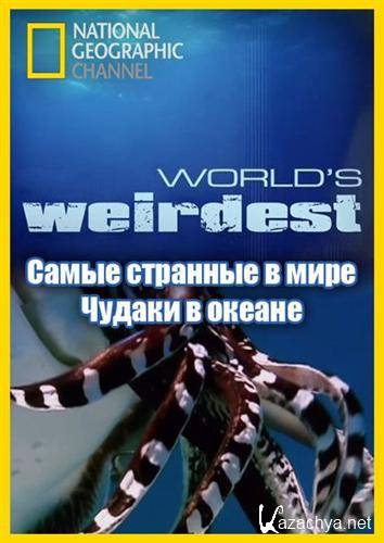    .    / World`s Weirdest. Freaks in the Ocean (2010) HDTVRip