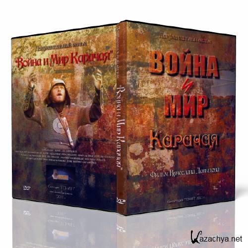 ����� � ��� ������� (2011) 2xDVD5