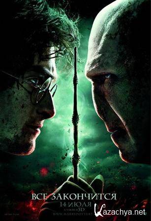     :  II / Harry Potter and the Deathly Hallows: Part 2 (2011) TS *PROPER*
