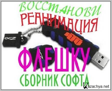  USB  pack 2010