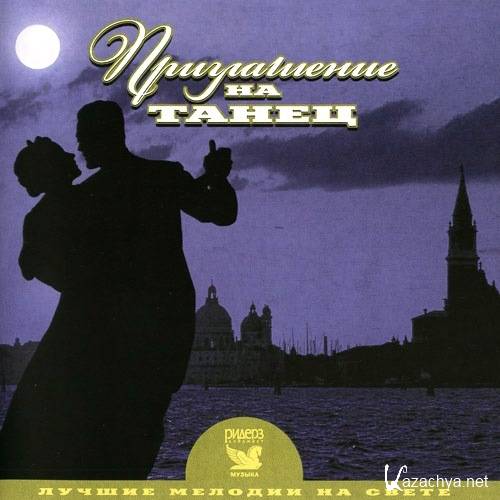 VA - Invitation to the Dance (3CD) (2008)