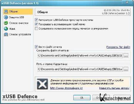 xUSB Defence version 1.1 (2011/Rus)