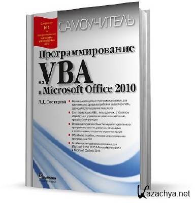   VBA  Microsoft Office 2010/ ../2010