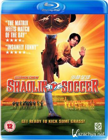 ������� ������ (��������� ������) / Shaolin Soccer (HDRip/744)