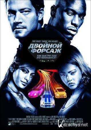  / 2 Fast 2 Furious (2003) DVD5