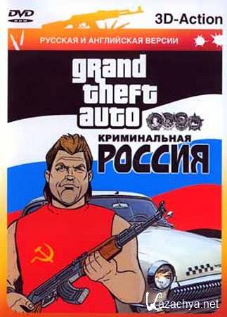  Grand Theft Auto San Andreas: Criminal Russia (RUS/ENG)