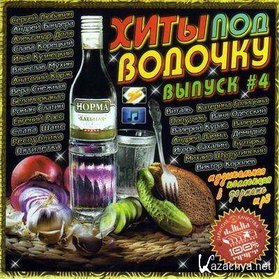 VA-���� ��� �������. ������ 4 (2011)