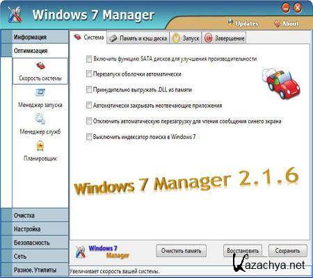 Windows 7 Manager 2.1.6 (2011 Rus/New Crack)