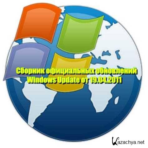    Windows Update  19.04.2011