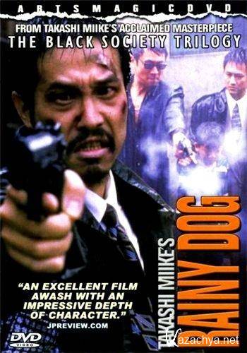   / Gokudo kuroshakai / Rainy Dog (1997) DVDRip