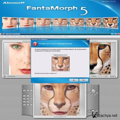 abrosoft FantaMorph v5.1.8 crack