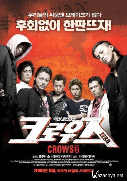 :  / Crows Zero / Kurozu zero (2007) BDRip