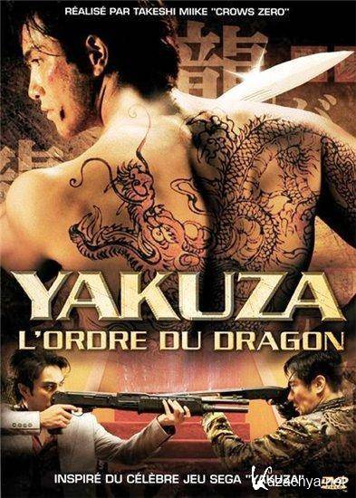   / Ryu ga gotoku: gekijo-ban (2007) DVDRip