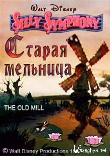   / The Old Mill (1937 / DVDRip)