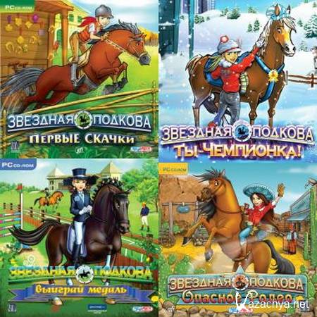:   / Anthology: Star Stable (2010 / RUS / PC)