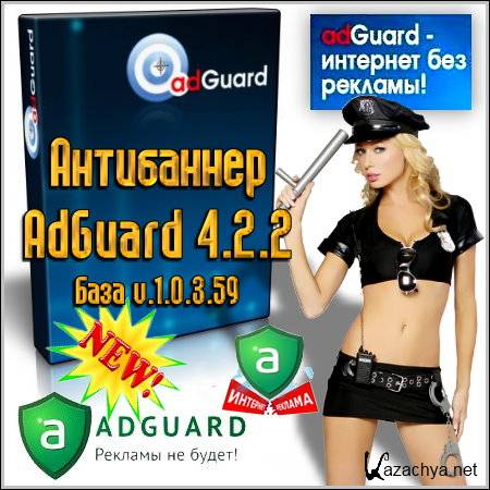  AdGuard 4.2.2 ( v.1.0.3.59)