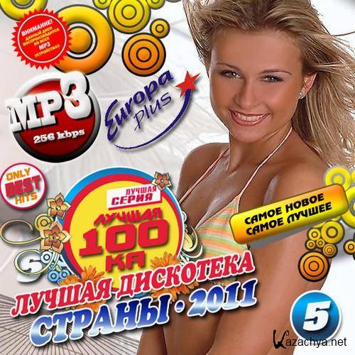 VA -  100    5 50/50 (2011) MP3