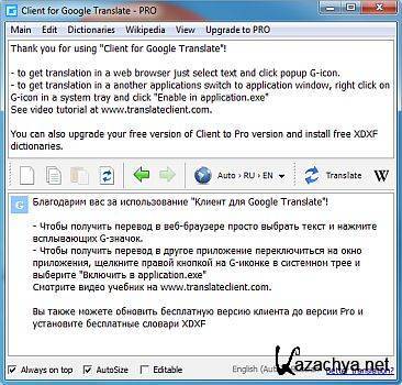 Client for Google Translate 5.2.604 Portable