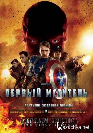   / Captain America: The First Avenger (2011) TS *PROPER*