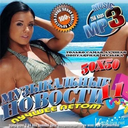 VA -   11 50/50 (2011) MP3 