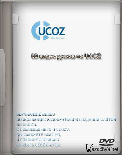 60    UCOZ (2010) DVDRip