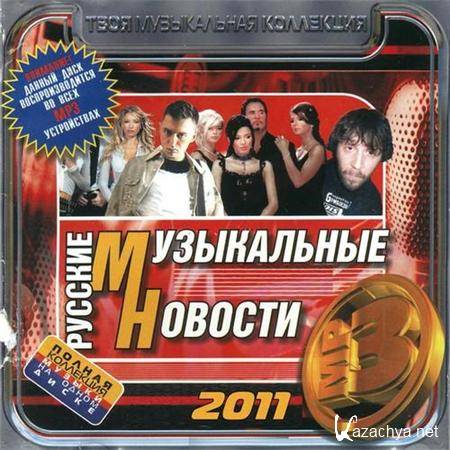 VA -    (2011) MP3 