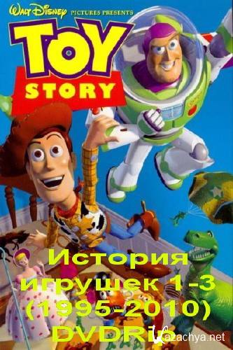 Toy Story 1-3 /   1-3 (1995-2010) DVDRip