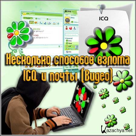    ICQ   ()