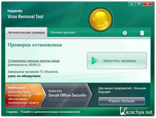 Kaspersky Virus Removal Tool  v.11.0.0.1245 (31.07.2011 09-09)