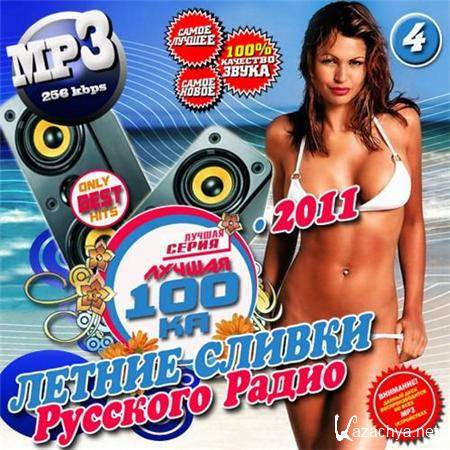 VA -  100     4 (2011) MP3 