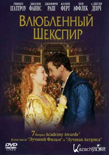 e  / Shkespeare in Love (1998) DVDRip/1.46 Gb