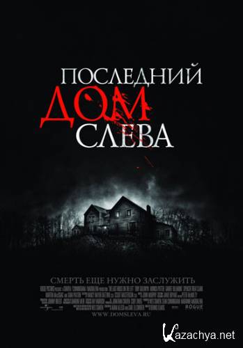 c   / The Last House on th Left (2009) DVDRip/1.37 Gb