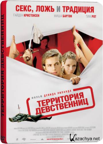   / Virgin Territory (2007) DVD9 + DVD5 + DVDRip